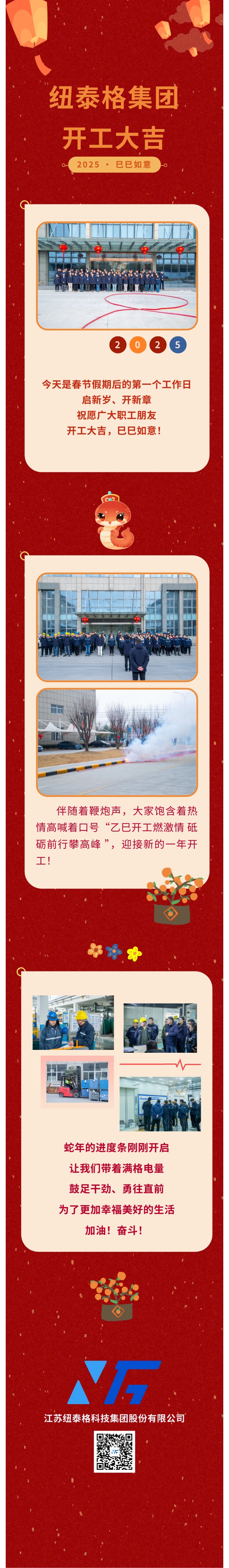 0205 开工大吉.jpg